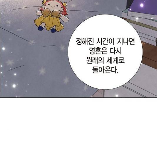 남주의 첫날밤을 가져버렸다 76화 24