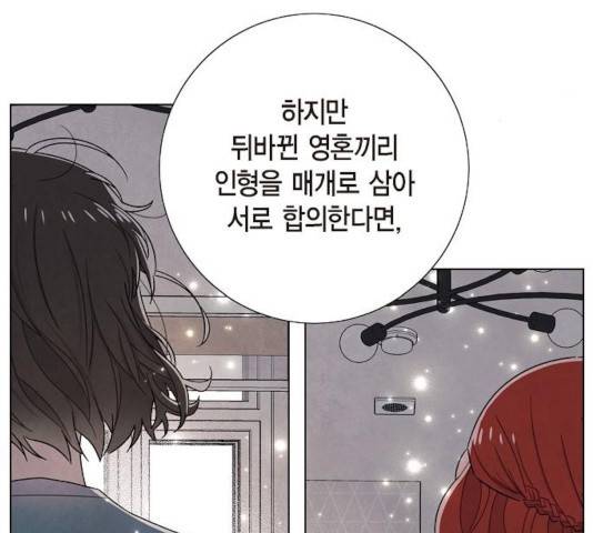 남주의 첫날밤을 가져버렸다 76화 25