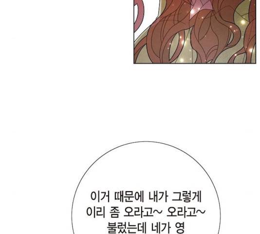 남주의 첫날밤을 가져버렸다 76화 27