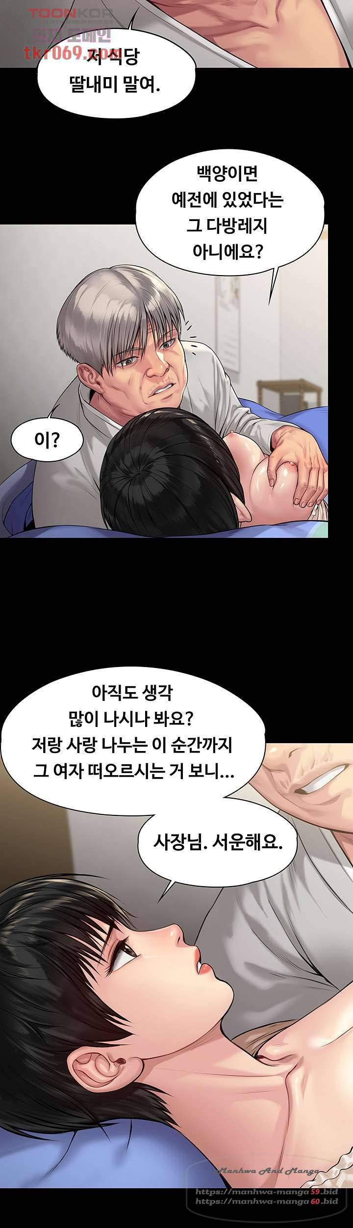 집주인 딸내미 197화 7