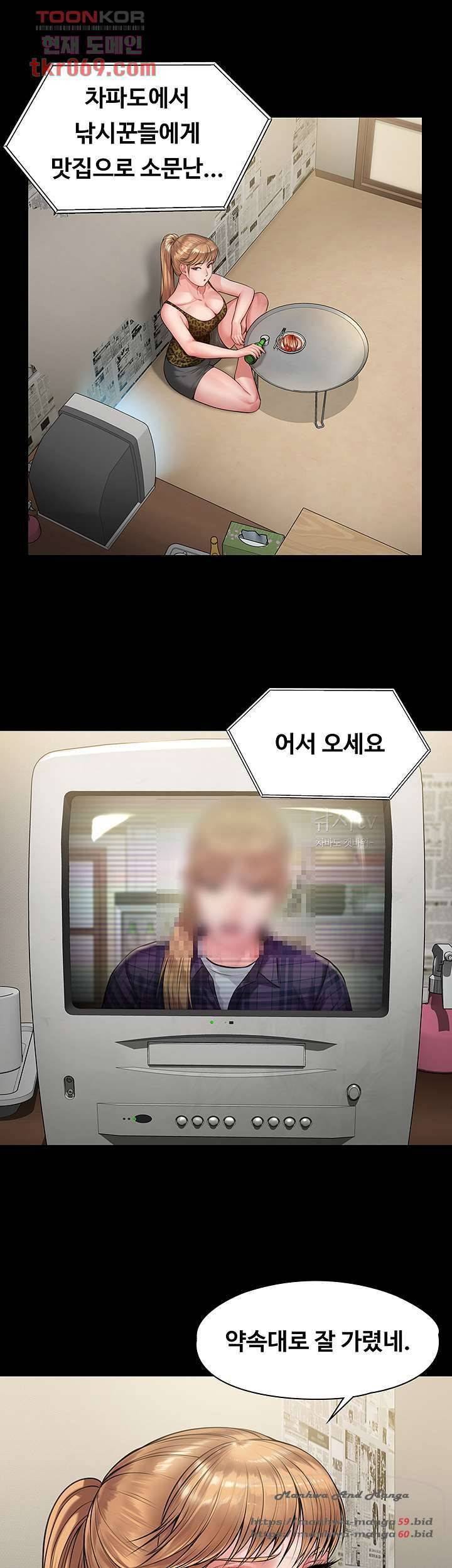 집주인 딸내미 197화 11
