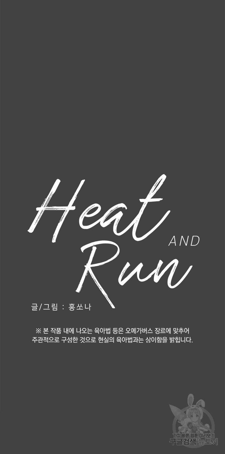 히트앤런 외전 26화 9
