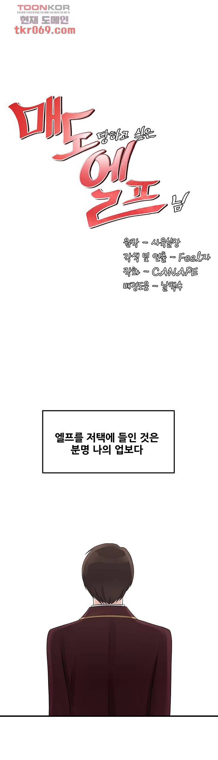 매도당하고 싶은 엘프님 7화 3
