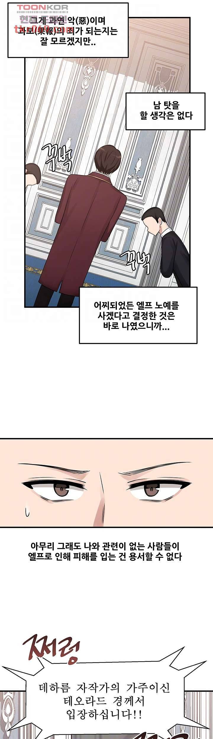 매도당하고 싶은 엘프님 7화 4