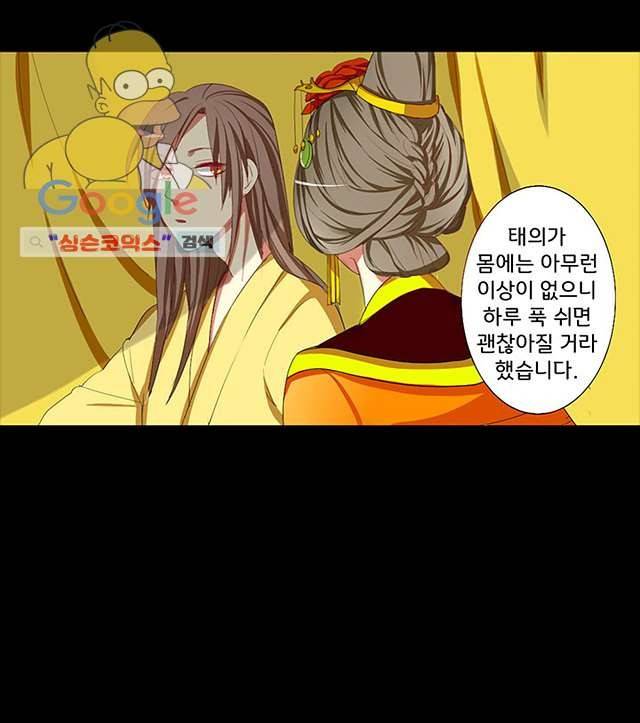 폐하, 옥체 보존하세요 2화 4