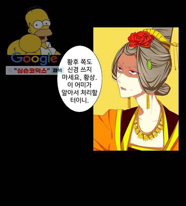 폐하, 옥체 보존하세요 2화 5