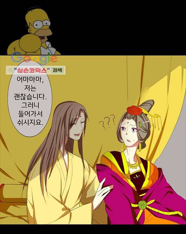 폐하, 옥체 보존하세요 2화 7