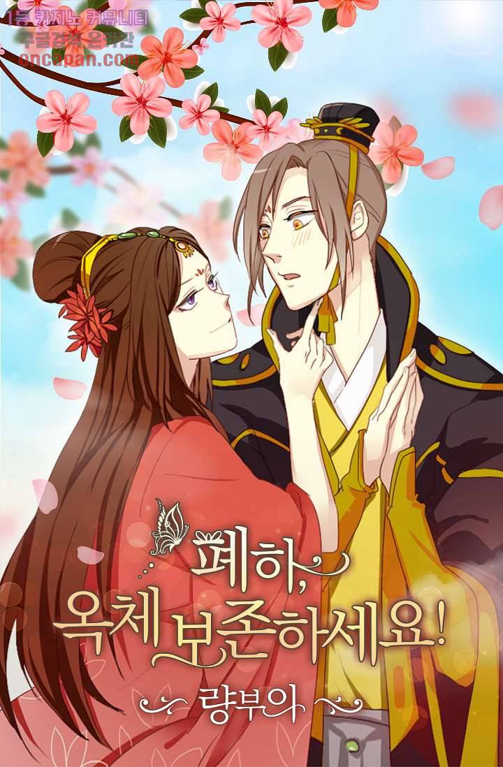 폐하, 옥체 보존하세요 13화 1