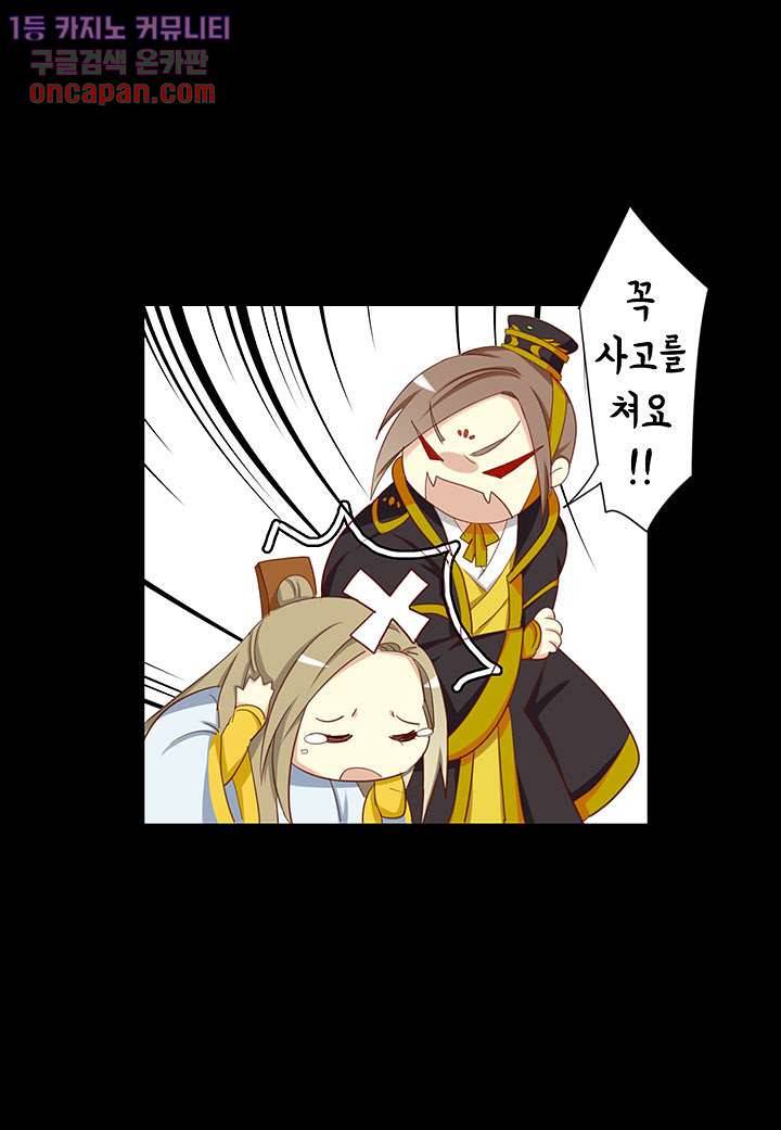폐하, 옥체 보존하세요 13화 3