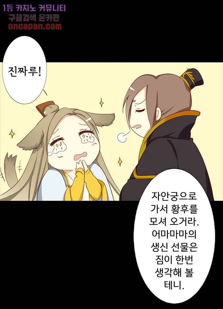 폐하, 옥체 보존하세요 13화 4