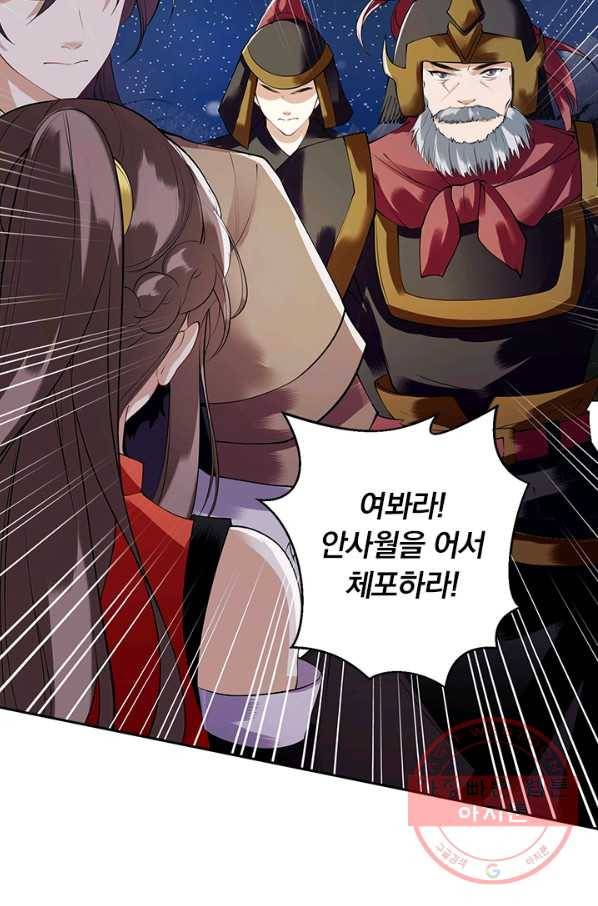 사월이 다시 오면 86화 8
