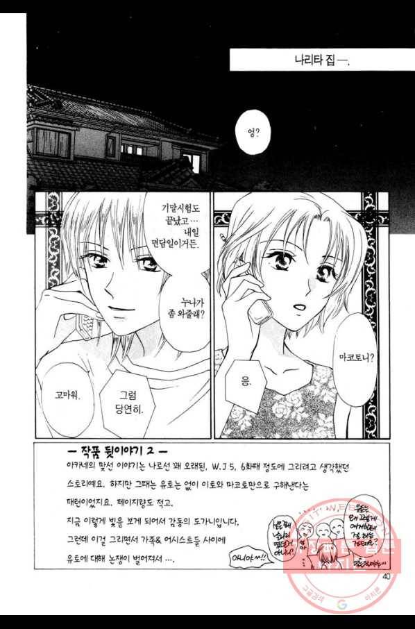 W 줄리엣 40화 2