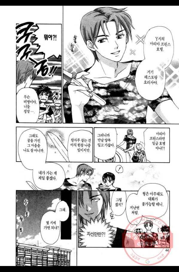 W 줄리엣 40화 6
