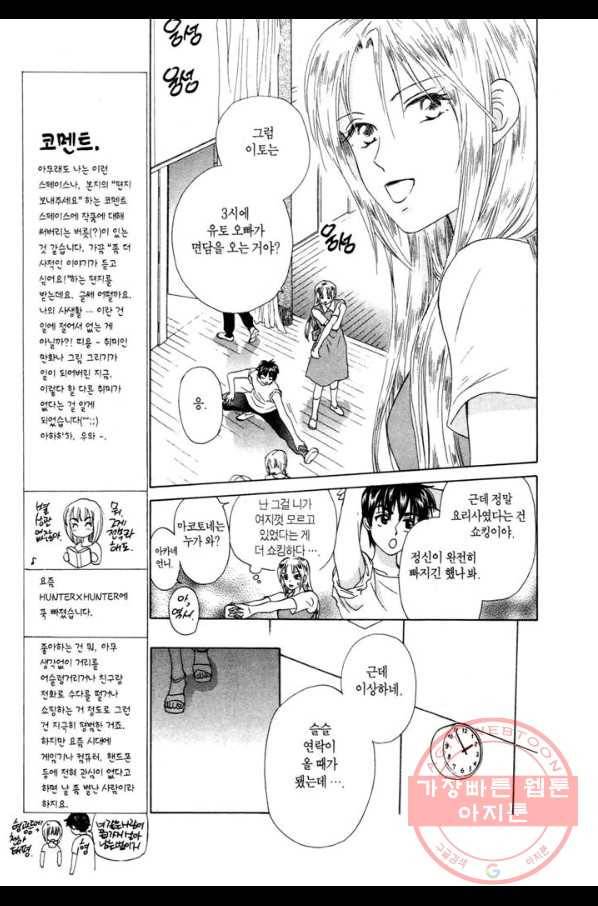 W 줄리엣 40화 7