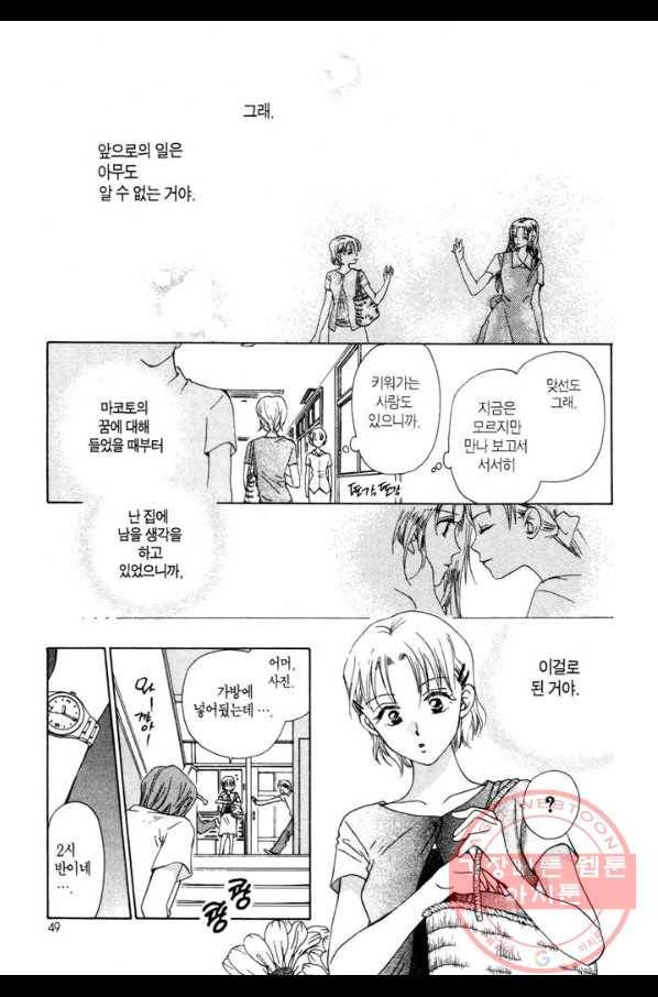 W 줄리엣 40화 11