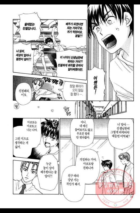 W 줄리엣 40화 16