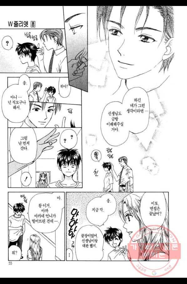 W 줄리엣 40화 17