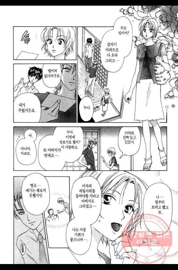 W 줄리엣 40화 20
