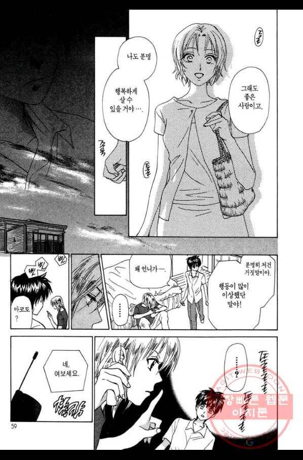 W 줄리엣 40화 21
