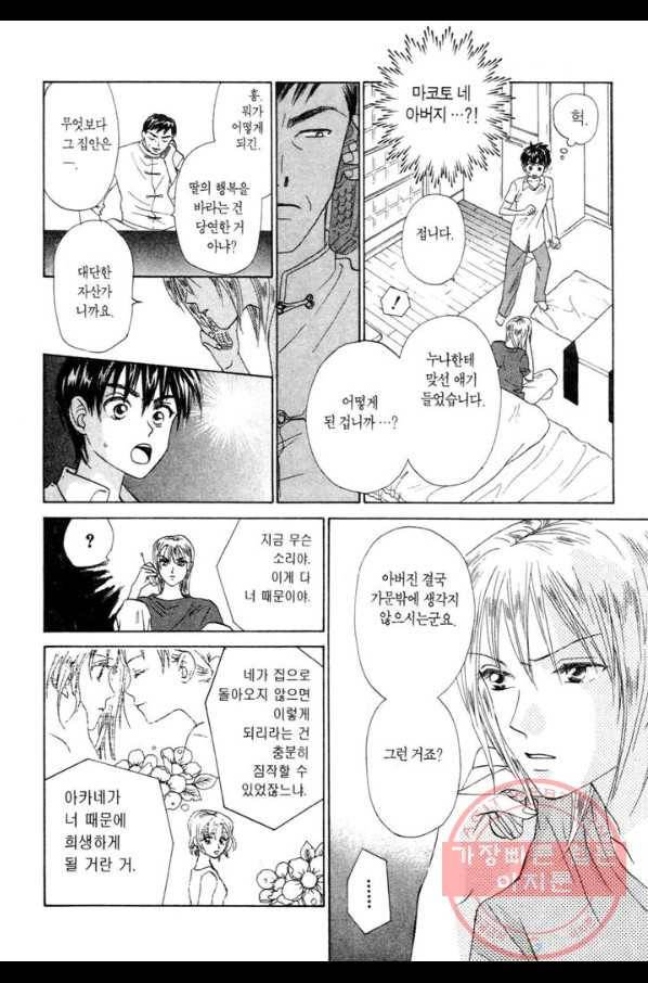 W 줄리엣 40화 22