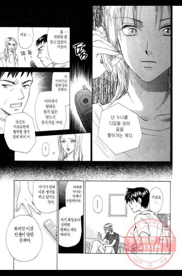 W 줄리엣 40화 23