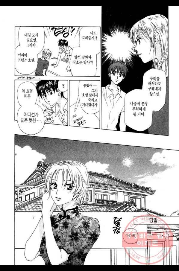 W 줄리엣 40화 24