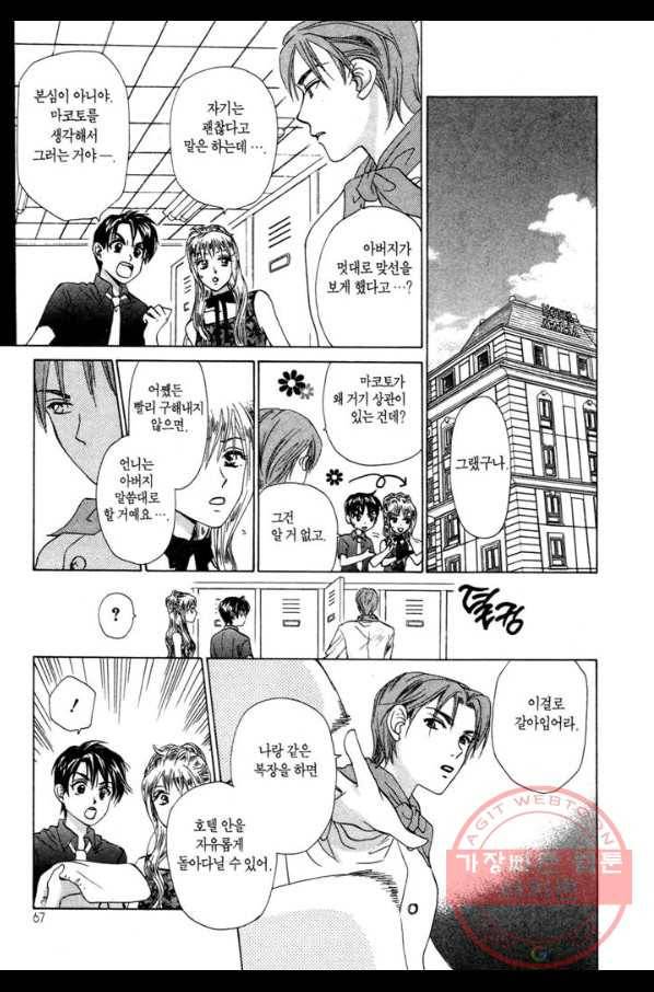 W 줄리엣 40화 29