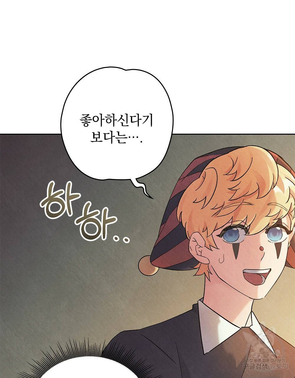 어릿광대의 우울 2화 3