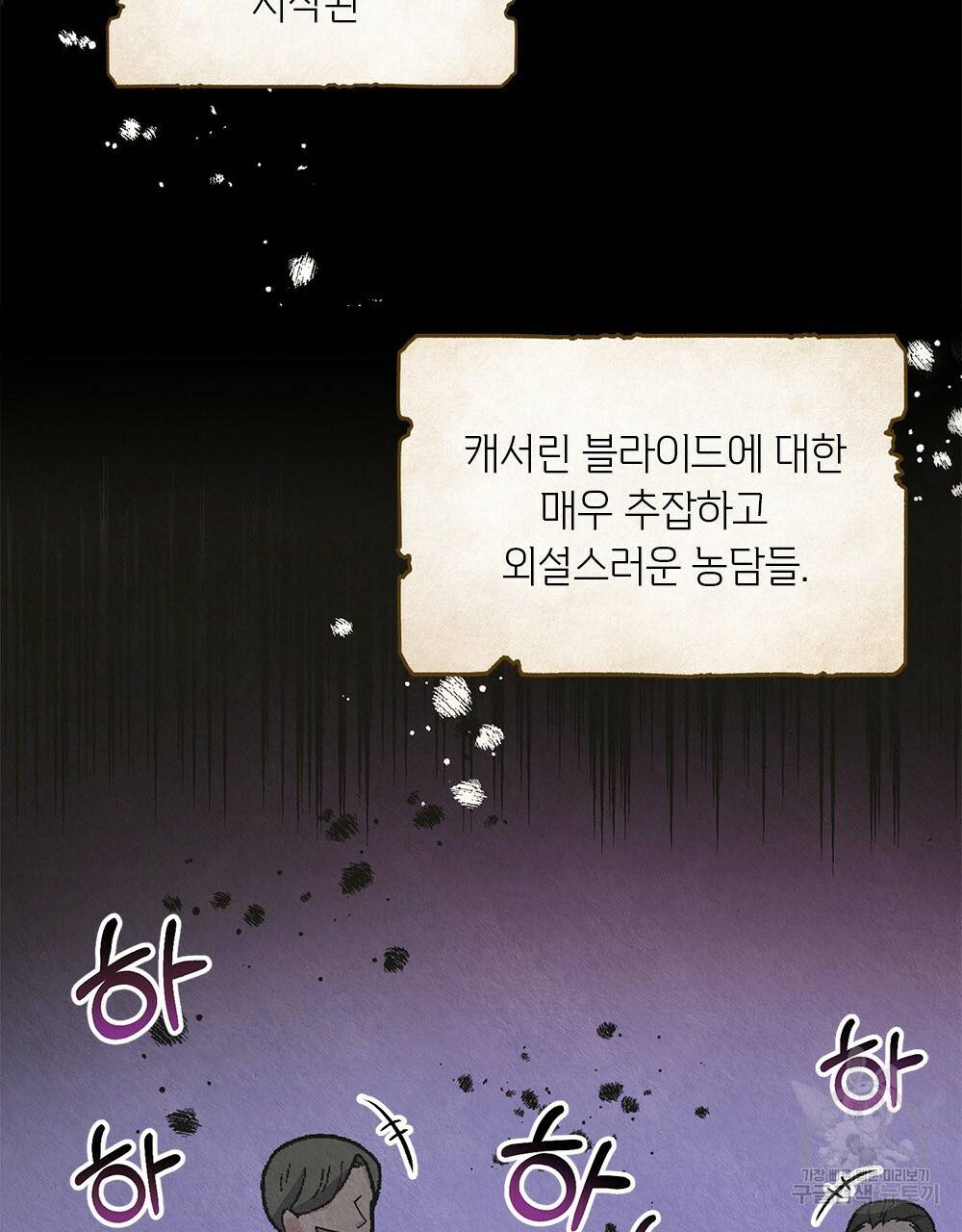 어릿광대의 우울 2화 9