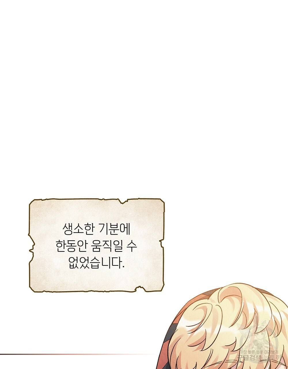 어릿광대의 우울 2화 23