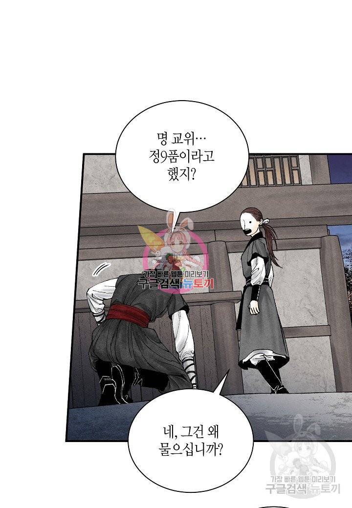 화화원행기 54화 1