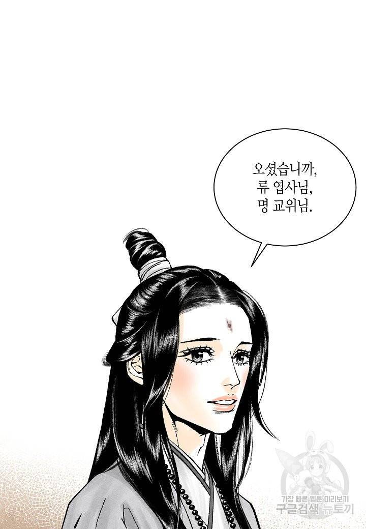 화화원행기 54화 8