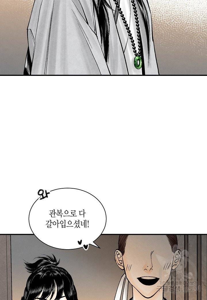 화화원행기 54화 9