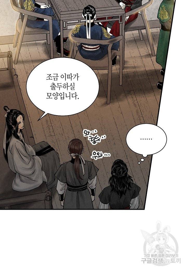 화화원행기 54화 11