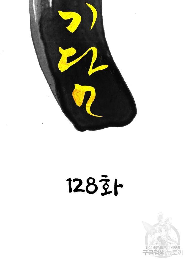 한기담 128화 2