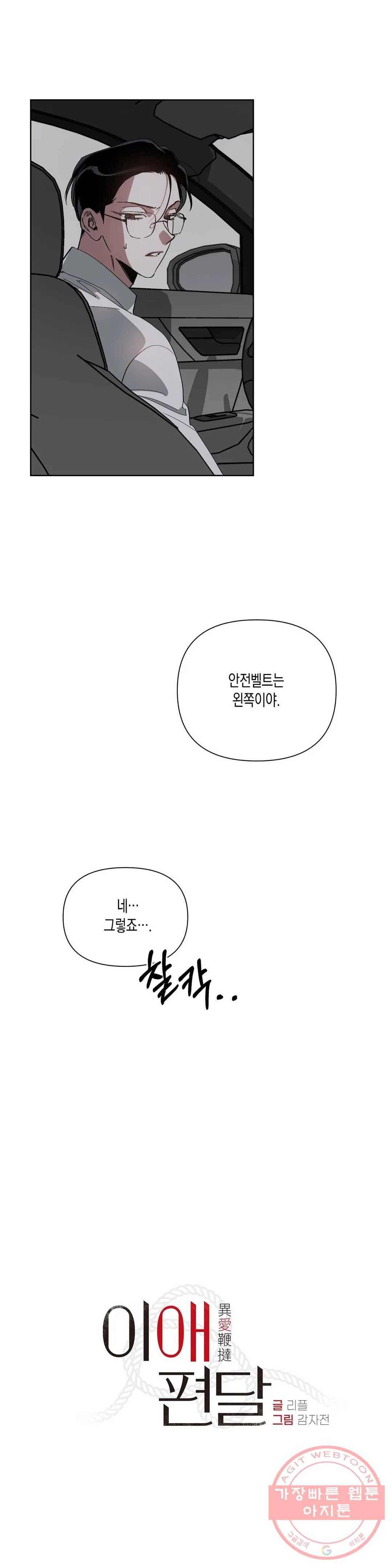 이애편달 5화 3