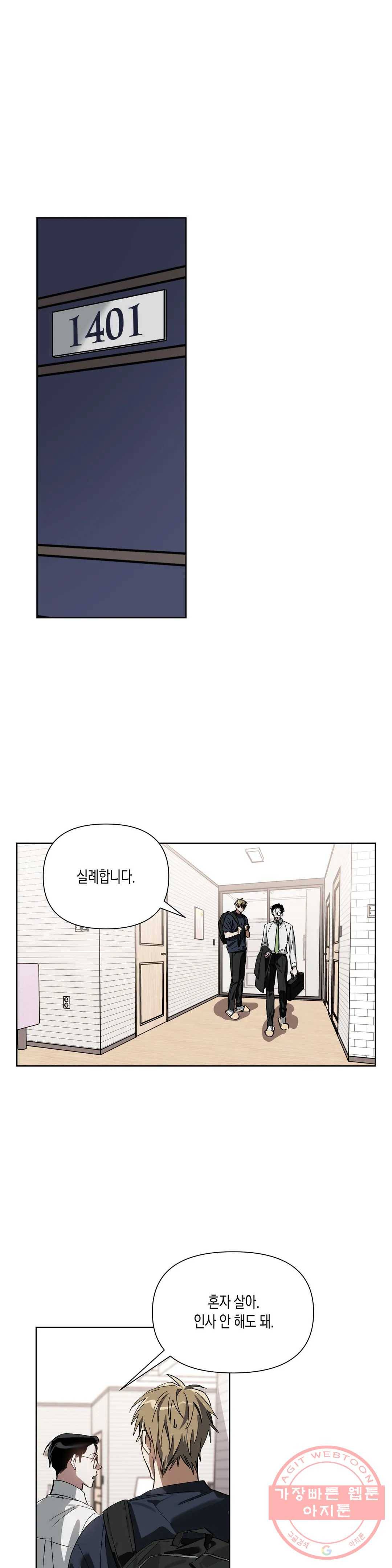 이애편달 5화 4