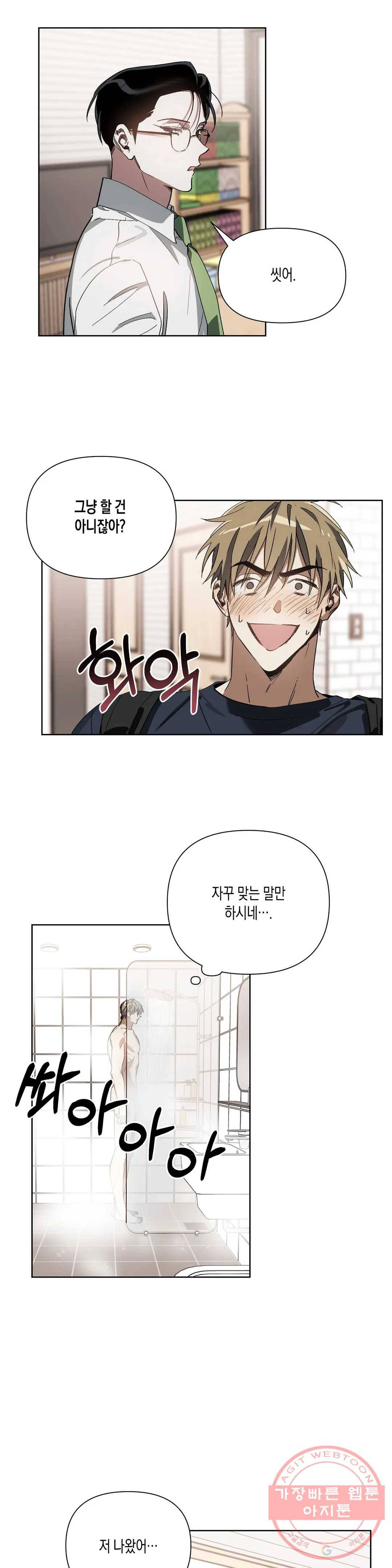 이애편달 5화 6