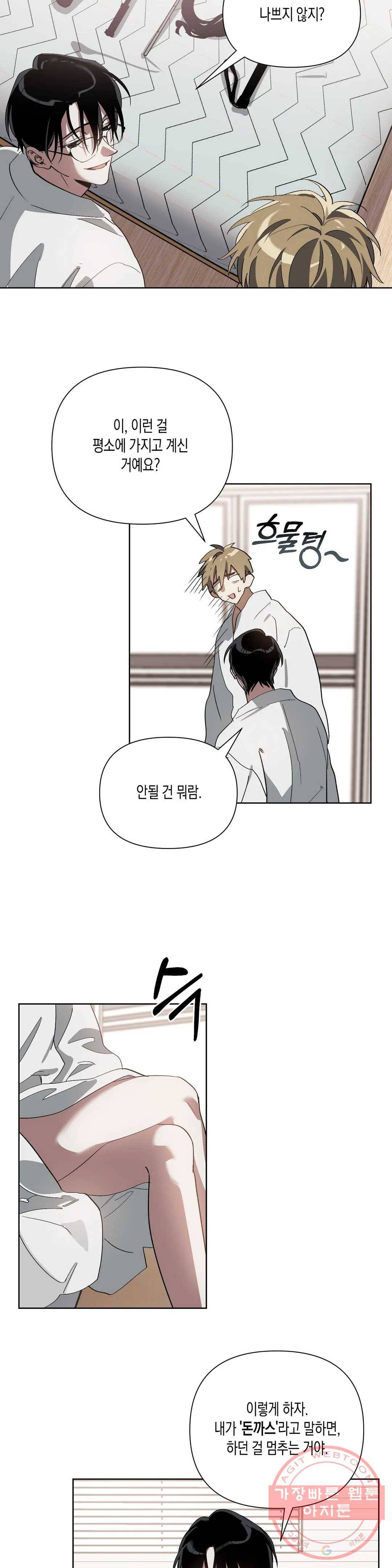 이애편달 5화 9