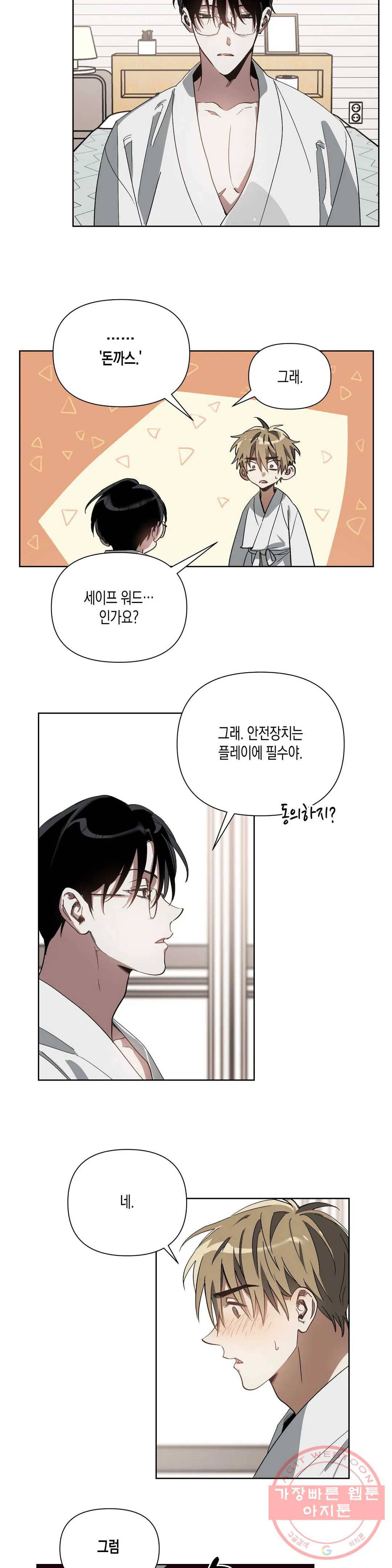 이애편달 5화 10