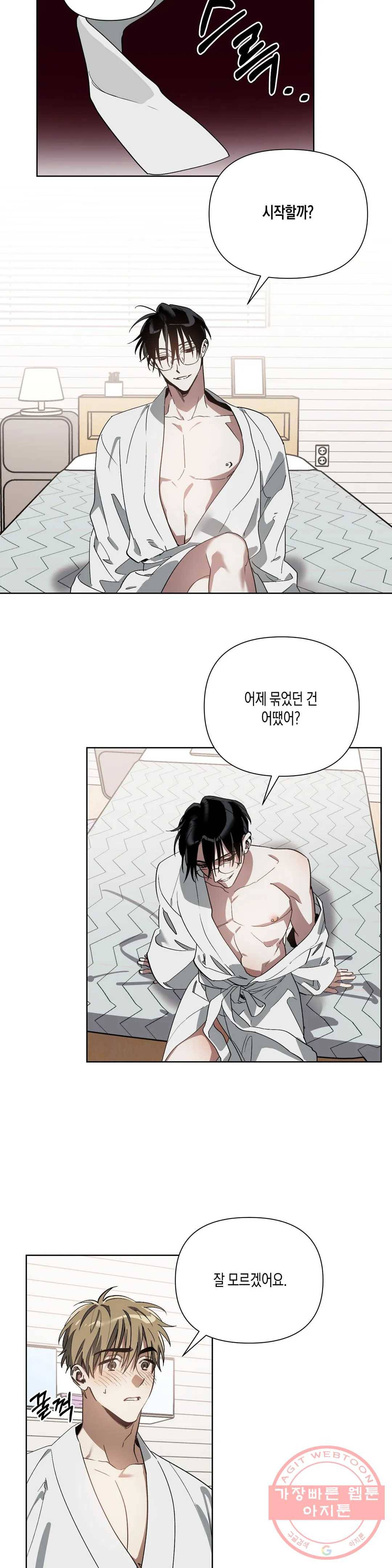 이애편달 5화 11