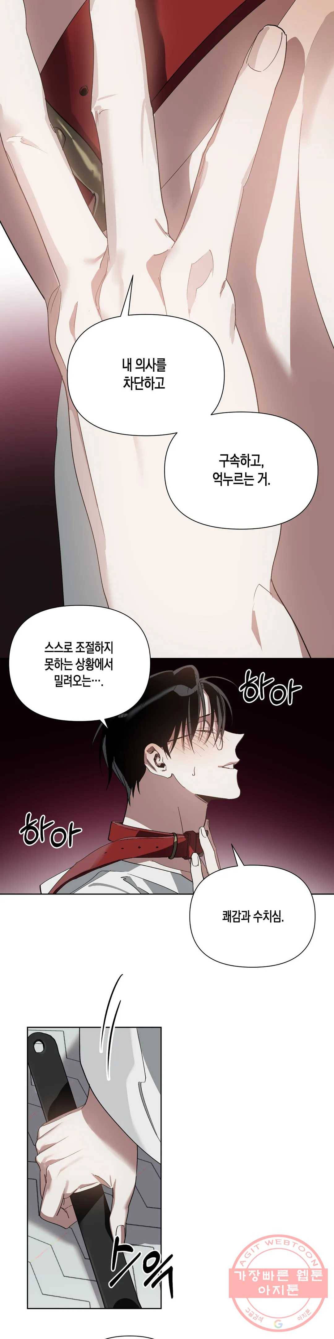 이애편달 5화 13