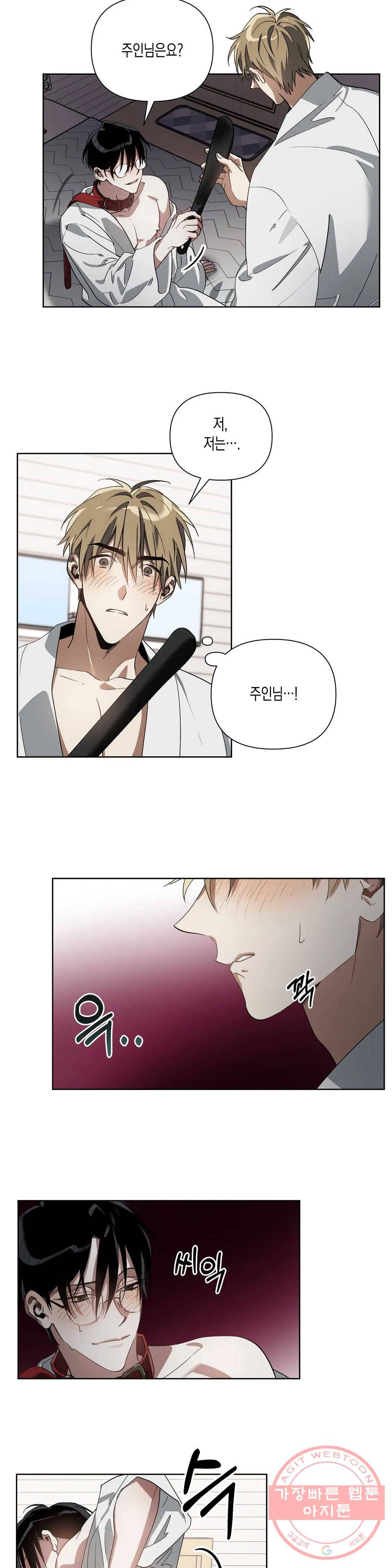 이애편달 5화 14
