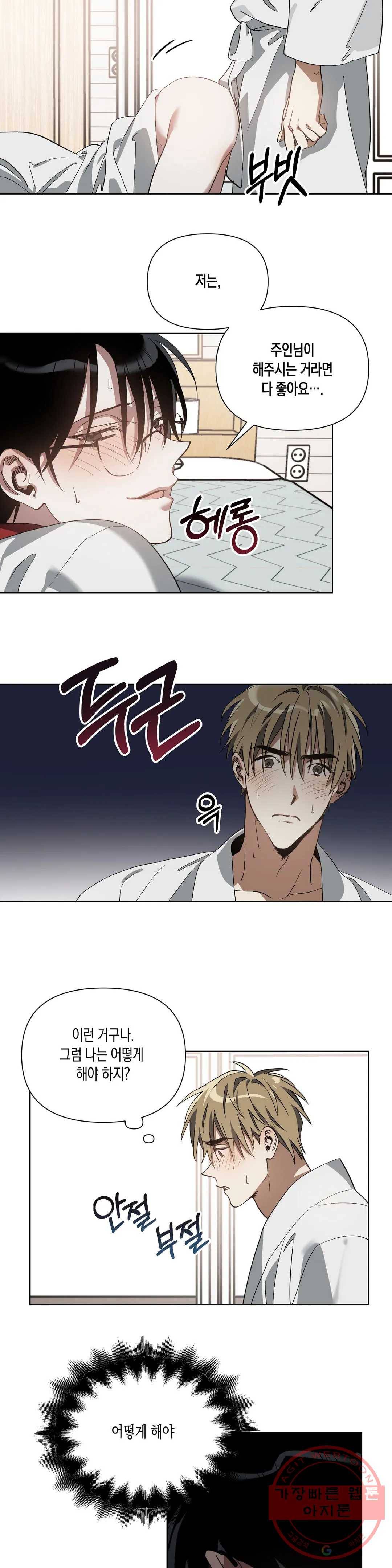 이애편달 5화 18