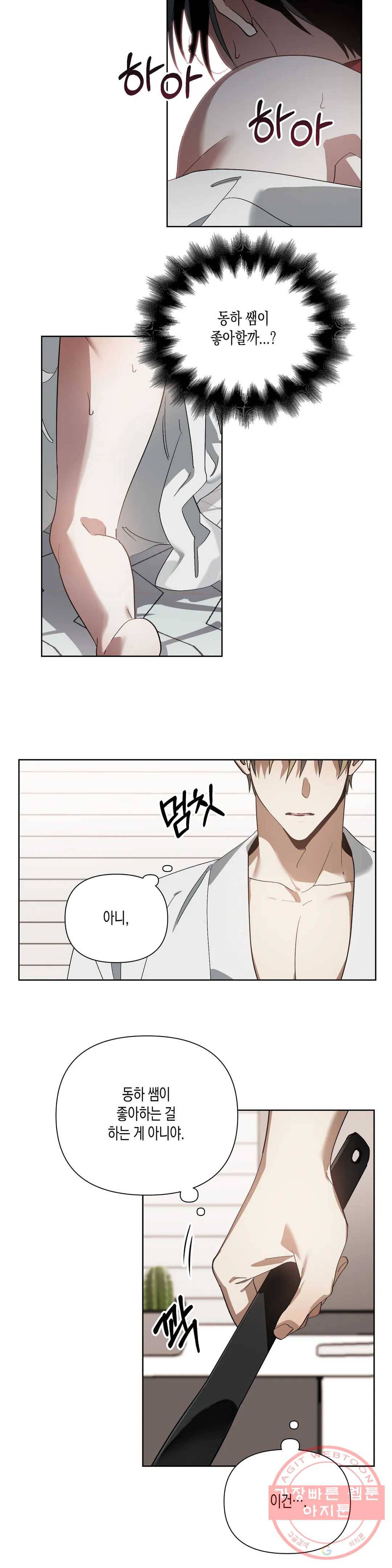 이애편달 5화 19