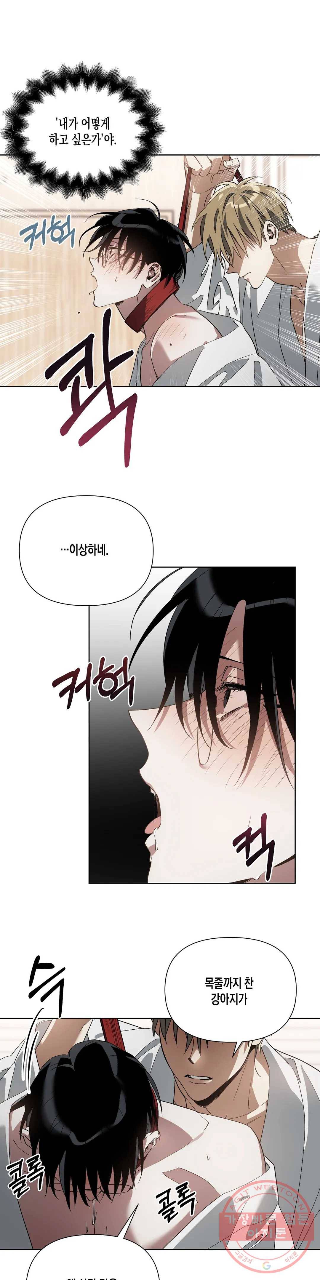 이애편달 5화 20