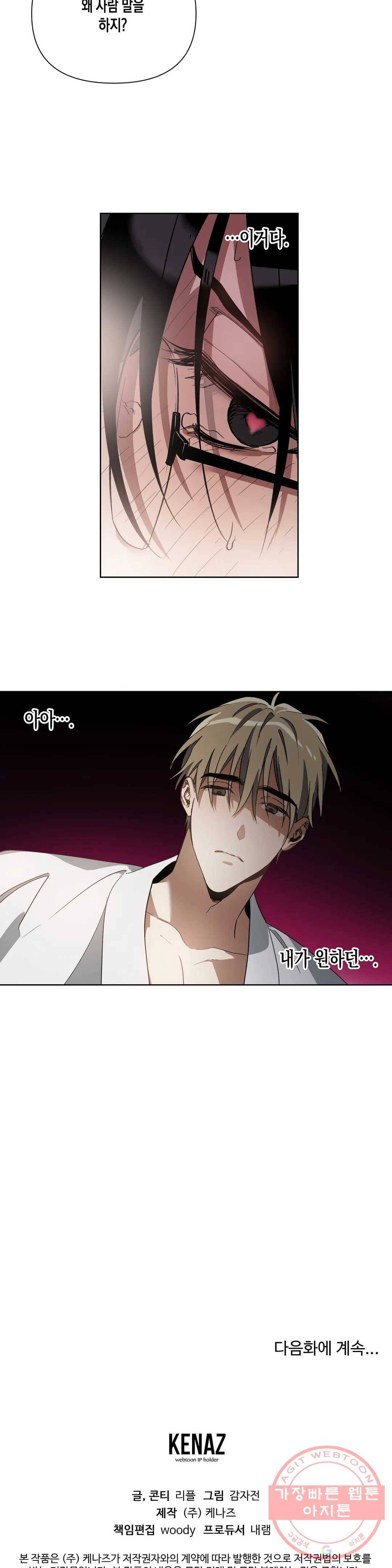이애편달 5화 21