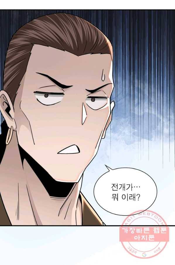 빌런으로 이직하다 74화 1