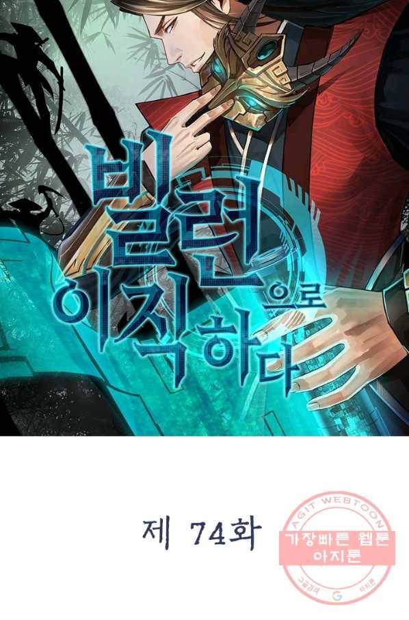 빌런으로 이직하다 74화 6
