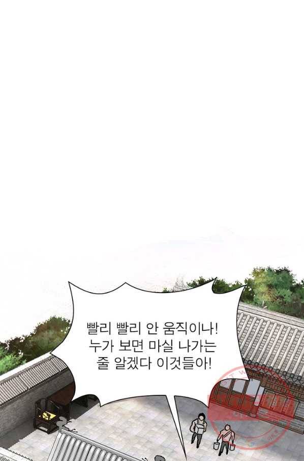 빌런으로 이직하다 74화 11